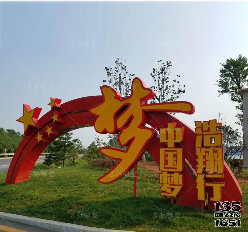 中國(guó)夢(mèng)雕塑-公園大型景觀不銹鋼中國(guó)夢(mèng)雕塑 中國(guó)夢(mèng)雕塑-公園大型景觀不銹鋼中國(guó)夢(mèng)雕塑高清圖片