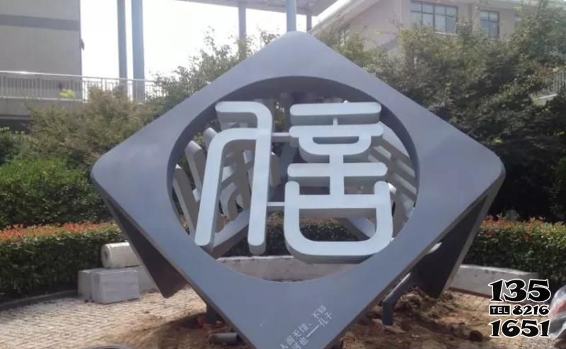 福字雕塑-公園小區(qū)鑄造鏤空不銹鋼字符雕塑 福字雕塑-公園小區(qū)鑄造鏤空不銹鋼字符雕塑