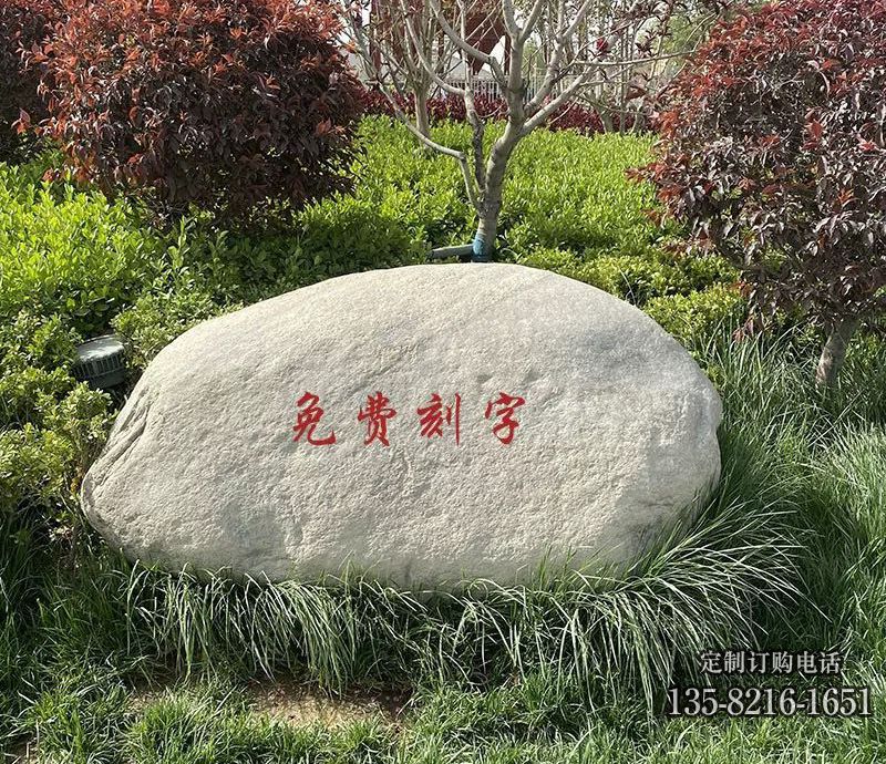 大型河卵石草坪景觀刻字鵝卵擺件 大型河卵石草坪景觀刻字鵝卵擺件高清圖片