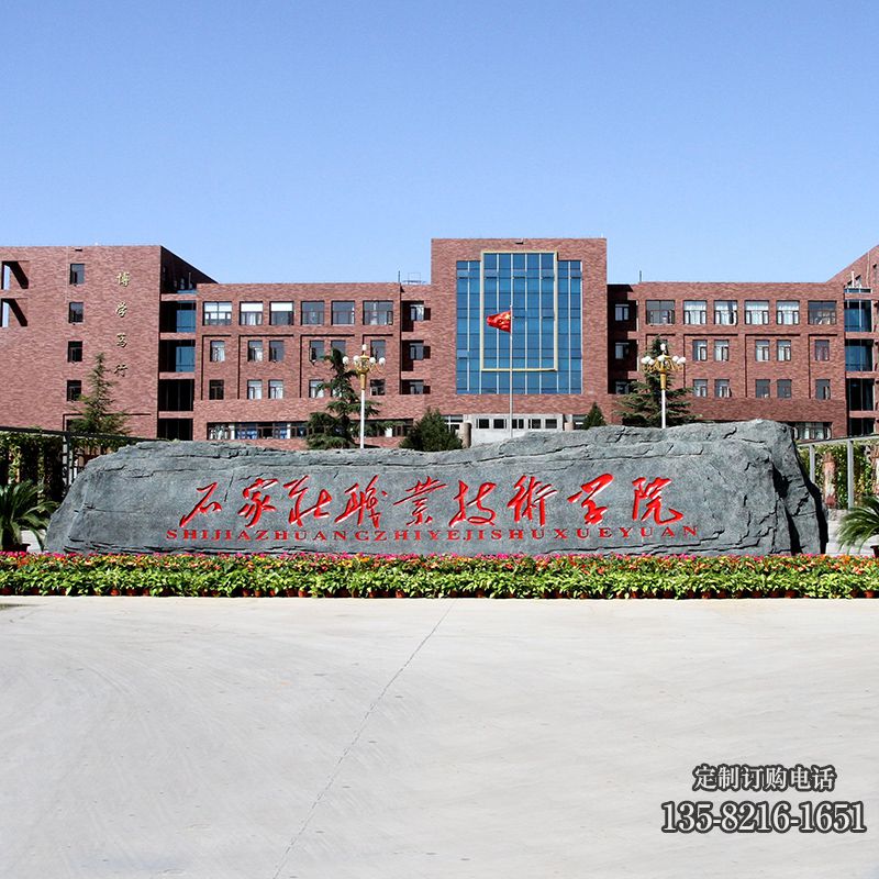 學(xué)校大門刻字景觀石 學(xué)校大門刻字景觀石高清圖片