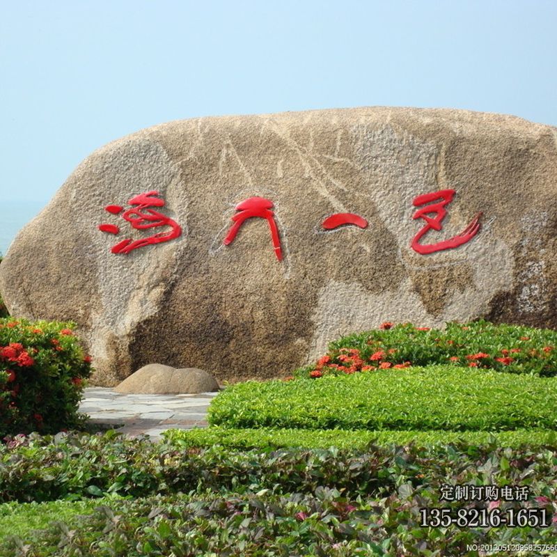 景區景點大型刻字景觀石 景區景點大型刻字景觀石高清圖片