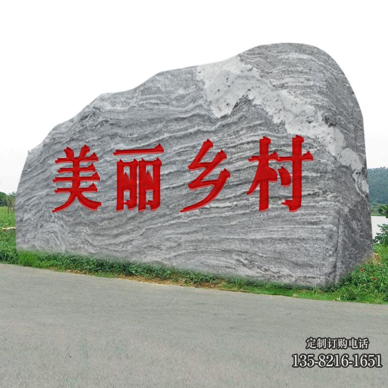 鄉村村口景觀石刻字 鄉村村口景觀石刻字高清圖片