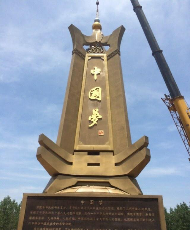 城市不銹鋼大型中國夢雕塑-城市大型抽象中國夢雕塑 城市不銹鋼大型中國夢雕塑-城市大型抽象中國夢雕塑