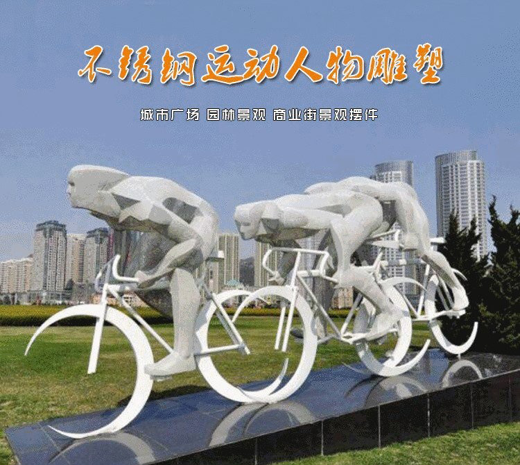 不銹鋼騎自行車人物抽象雕塑-不銹鋼騎自行車人物雕塑 騎自行車人物抽象雕塑 不銹鋼騎自行車人物抽象雕塑-不銹鋼騎自行車人物雕塑 騎自行車人物抽象雕塑